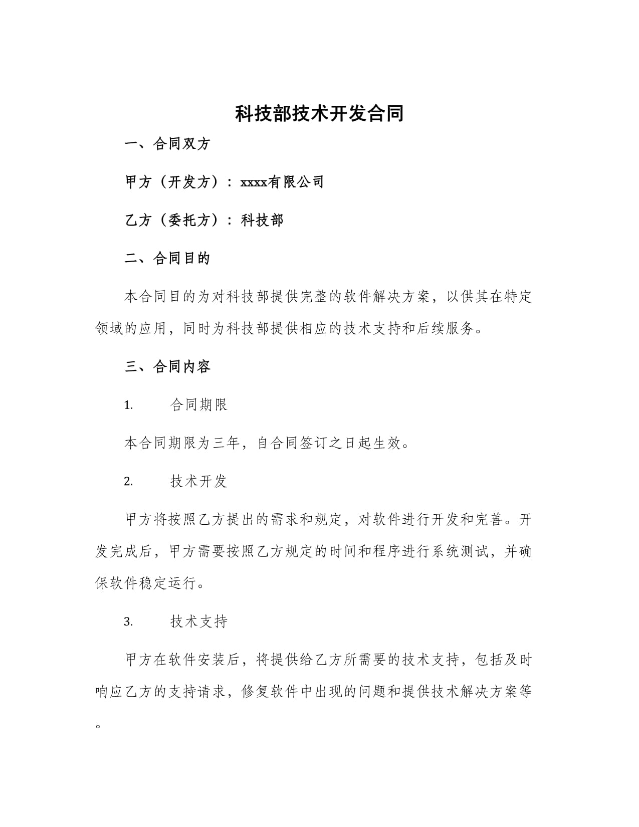 科技部技術(shù)開發(fā)合同 技術(shù)開發(fā)流程與規(guī)范要點(diǎn)解析